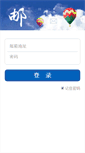 Mobile Screenshot of mail.spdi.com.cn