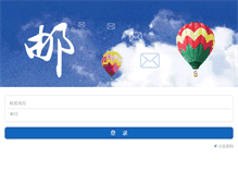 Tablet Screenshot of mail.spdi.com.cn